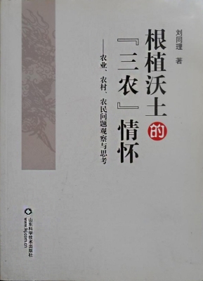 根植沃土的“三农”情