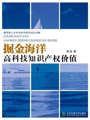 掘金海洋高科技知识产