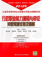 行政职业能力测验与申