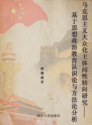 马克思主义大众化主体