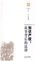 知识产权：故事背后的法