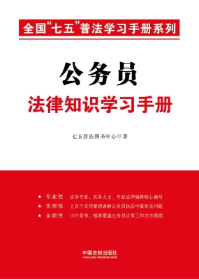 公务员法律知识学习手