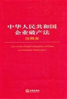 中华人民共和国企业破
