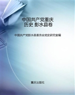 中国共产党重庆历史 