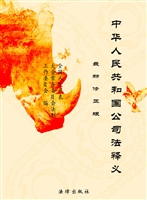中华人民共和国公司法