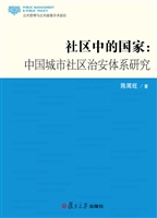 社区中的国家