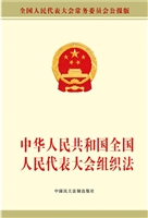 中华人民共和国全国人
