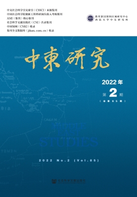 中东研究（2022年第2期