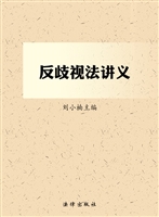 反歧视法讲义文本与案