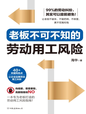老板不可不知的劳动用