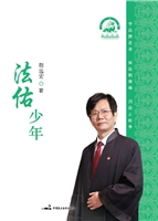 法佑少年