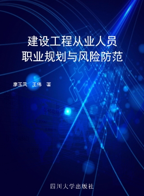 建设工程从业人员职业