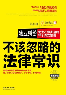 物业纠纷——发生在你