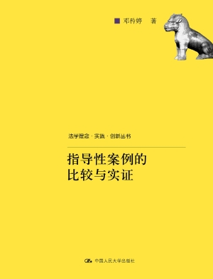 指导性案例的比较与实