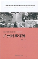 广州时事评弹
