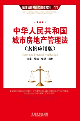 中华人民共和国城市房
