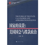 国家的钱袋——美国国