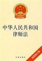 中华人民共和国律师法