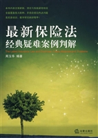 最新保险法经典疑难案