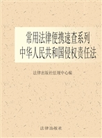 常用法律便携速查系列