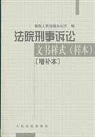 法院刑事诉讼文书样式
