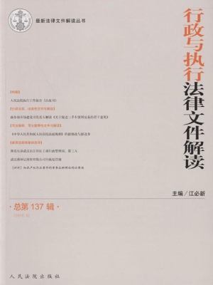 行政与执行法律文件解