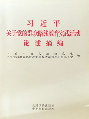 习近平关于党的群众路