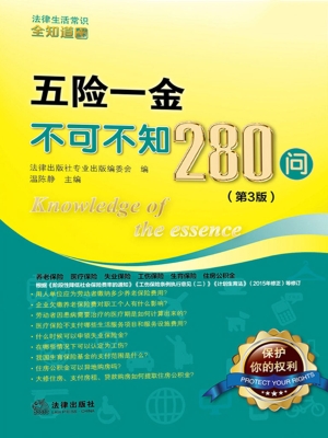 五险一金不可不知280