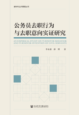 公务员去职行为与去职