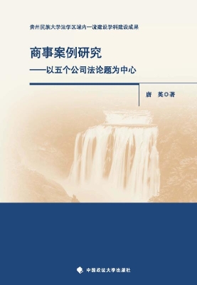 商事案例研究——以五