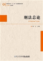 刑法总论