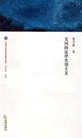 美国的法律实用主义