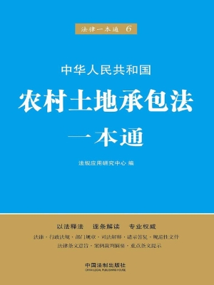 中华人民共和国农村土