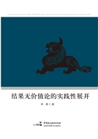结果无价值论的实践性