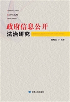 政府信息公开法治研究