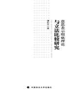 意思表示瑕疵理论与立