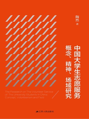中国大学生志愿服务概
