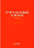 中华人民共和国公务员