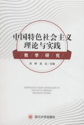 “中国特色社会主义理