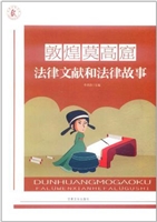 敦煌莫高窟法律文献和