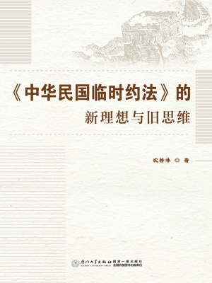 《中华民国临时约法》