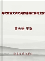 两次世界大战之间的德