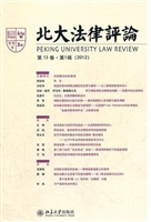 北大法律评论（13卷·第