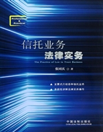 信托业务法律实务