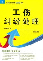 工伤纠纷处理