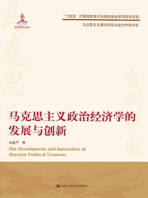 马克思主义政治经济学