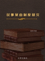 民事案由制度研究