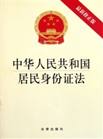 中华人民共和国居民身