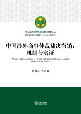 中国涉外商事仲裁裁决