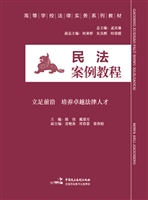 民法案例教程